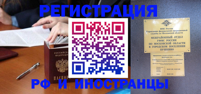 купить прописку в Челябинске