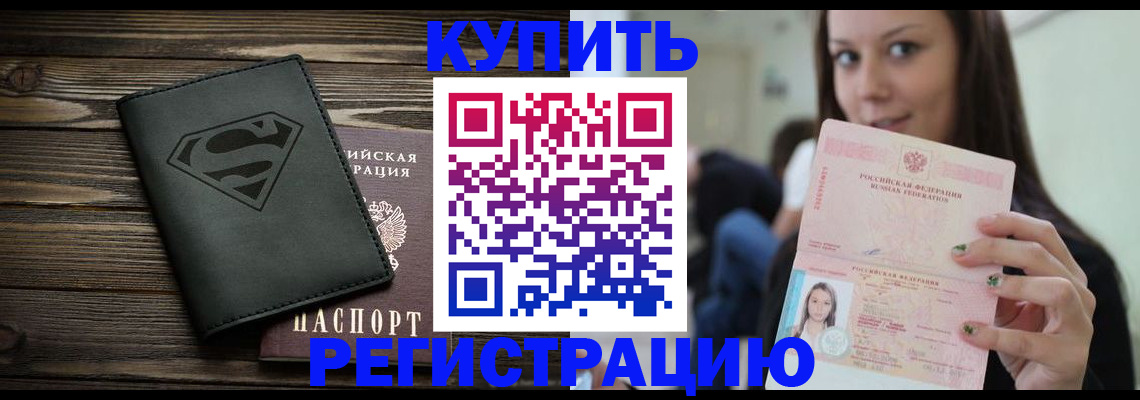 прописка 2025 в Челябинске