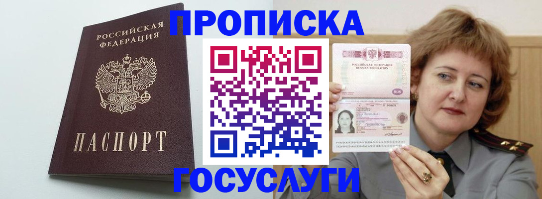 прописка для кредита в Челябинске