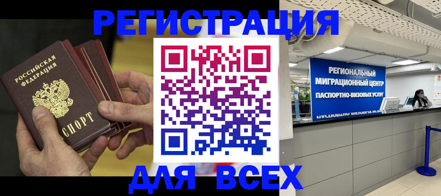 прописка законно в Челябинске