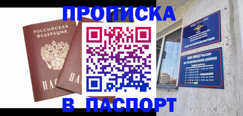 купить прописку в Челябинске
