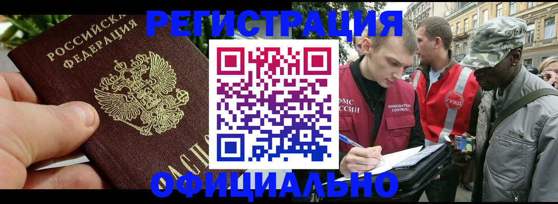 купить прописку в Челябинске